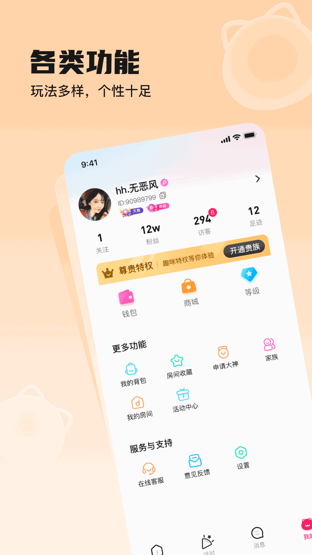 趣咪约玩