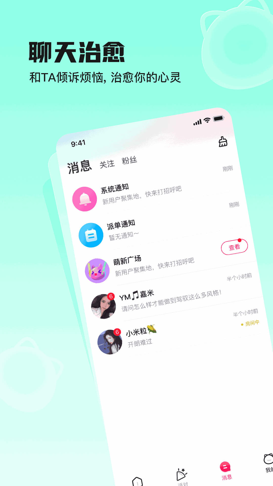 趣咪约玩