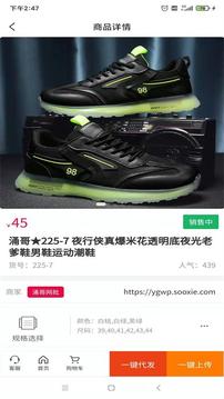 爱搜鞋