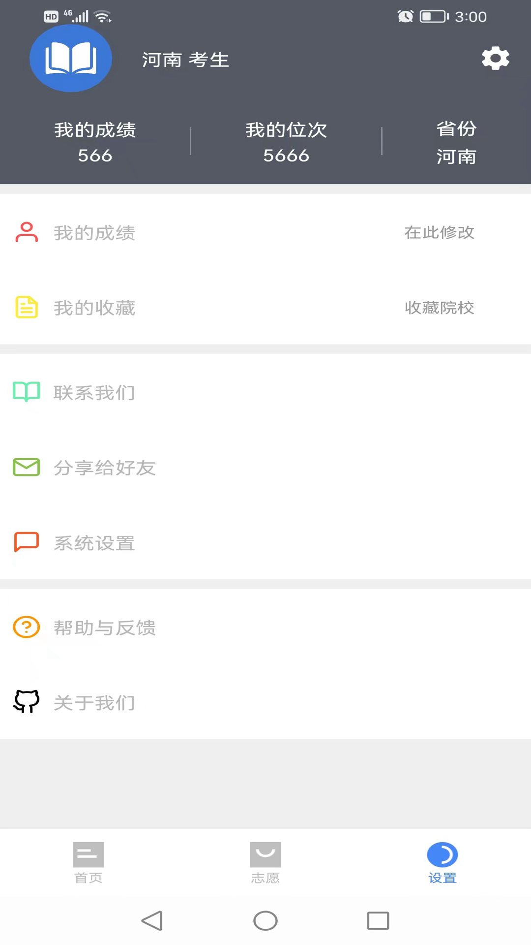 简单高考志愿