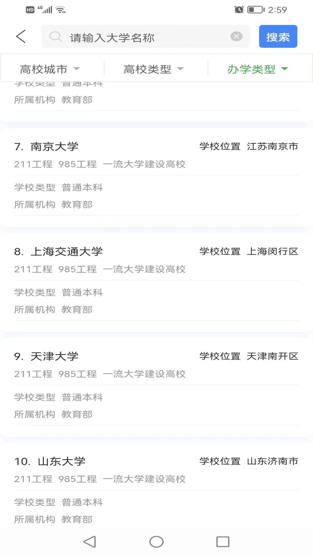 简单高考志愿