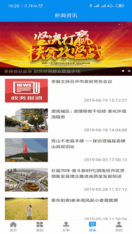 掌上渭南