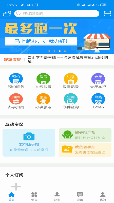 掌上渭南