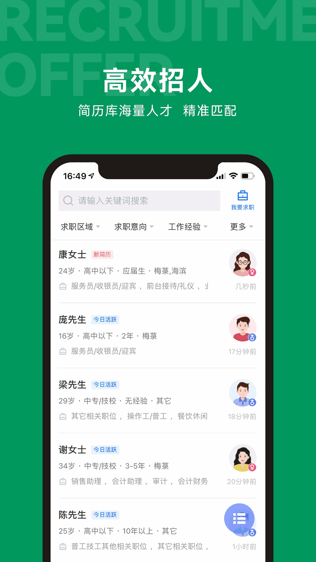 吴川招聘网