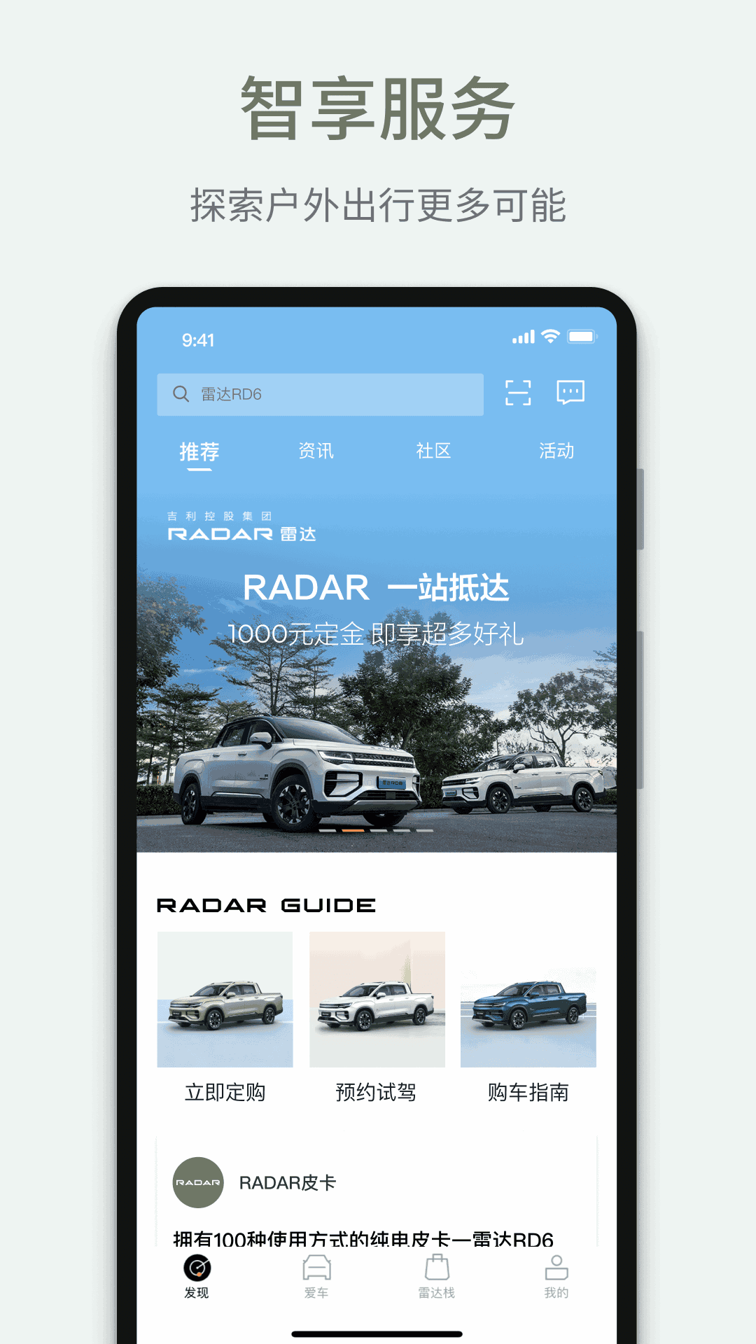 雷达汽车