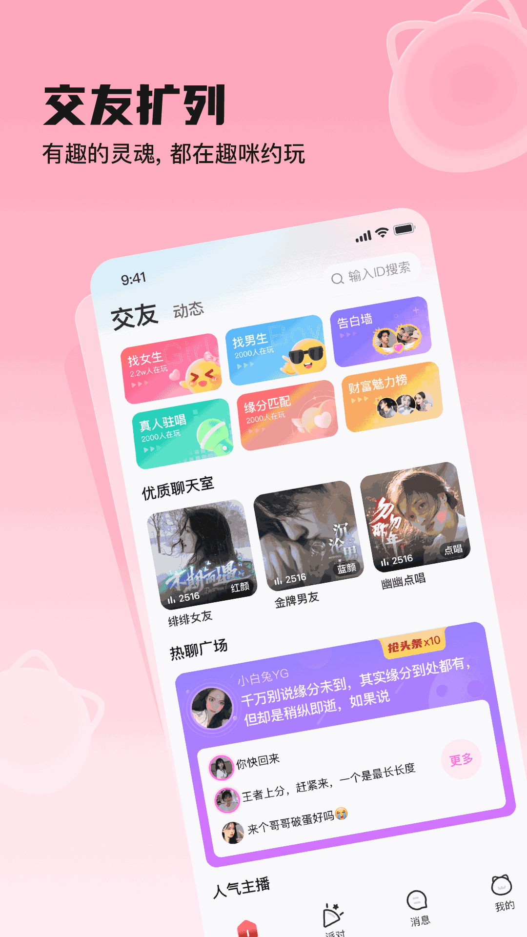 趣咪约玩