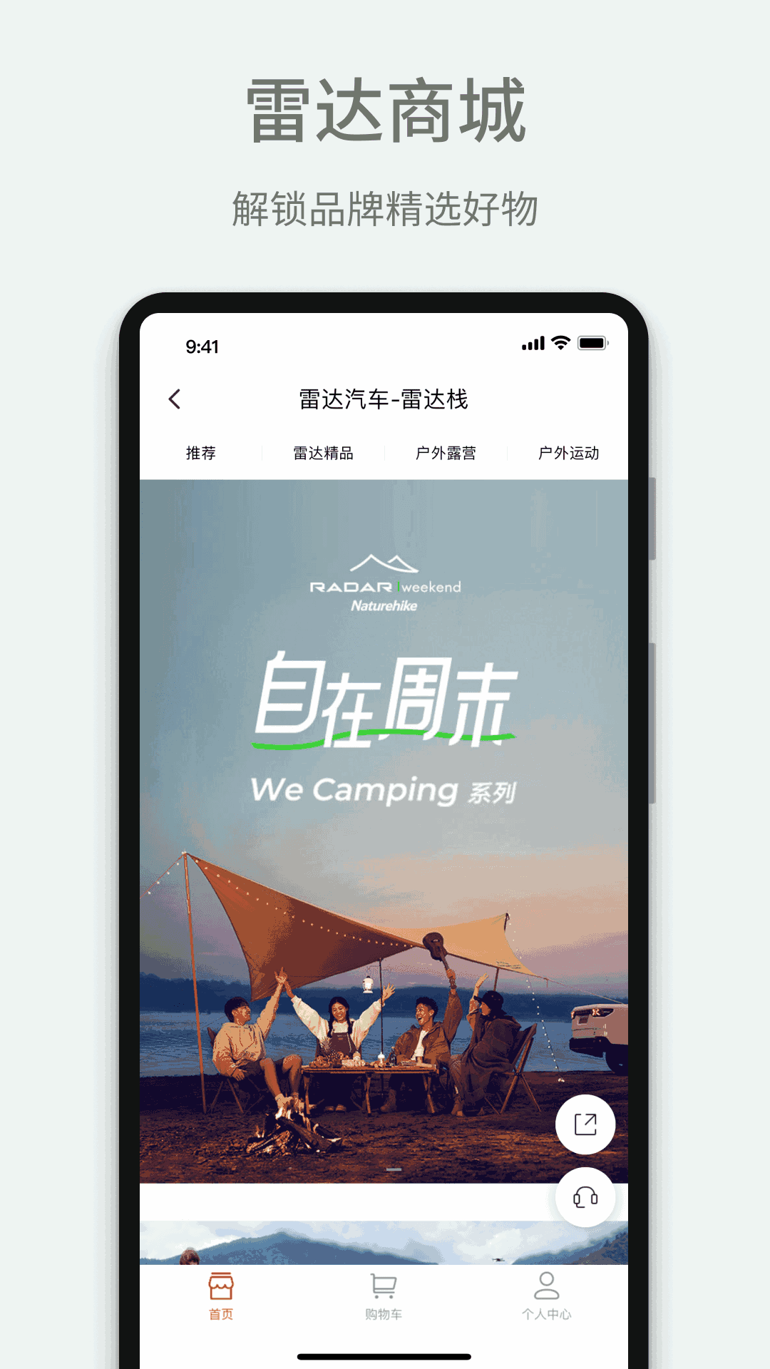 雷达汽车