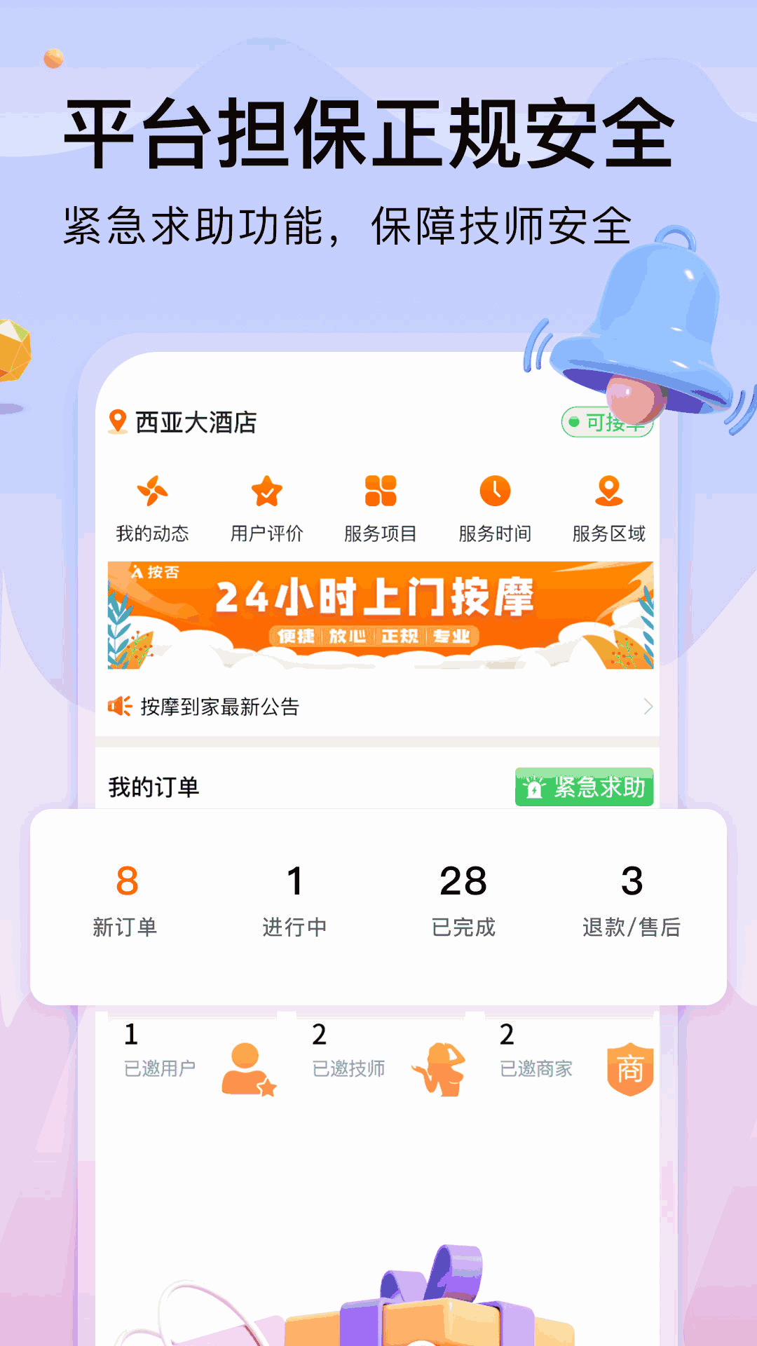 按摩到家技师版