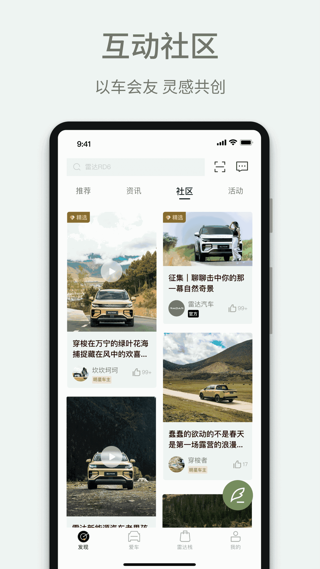 雷达汽车