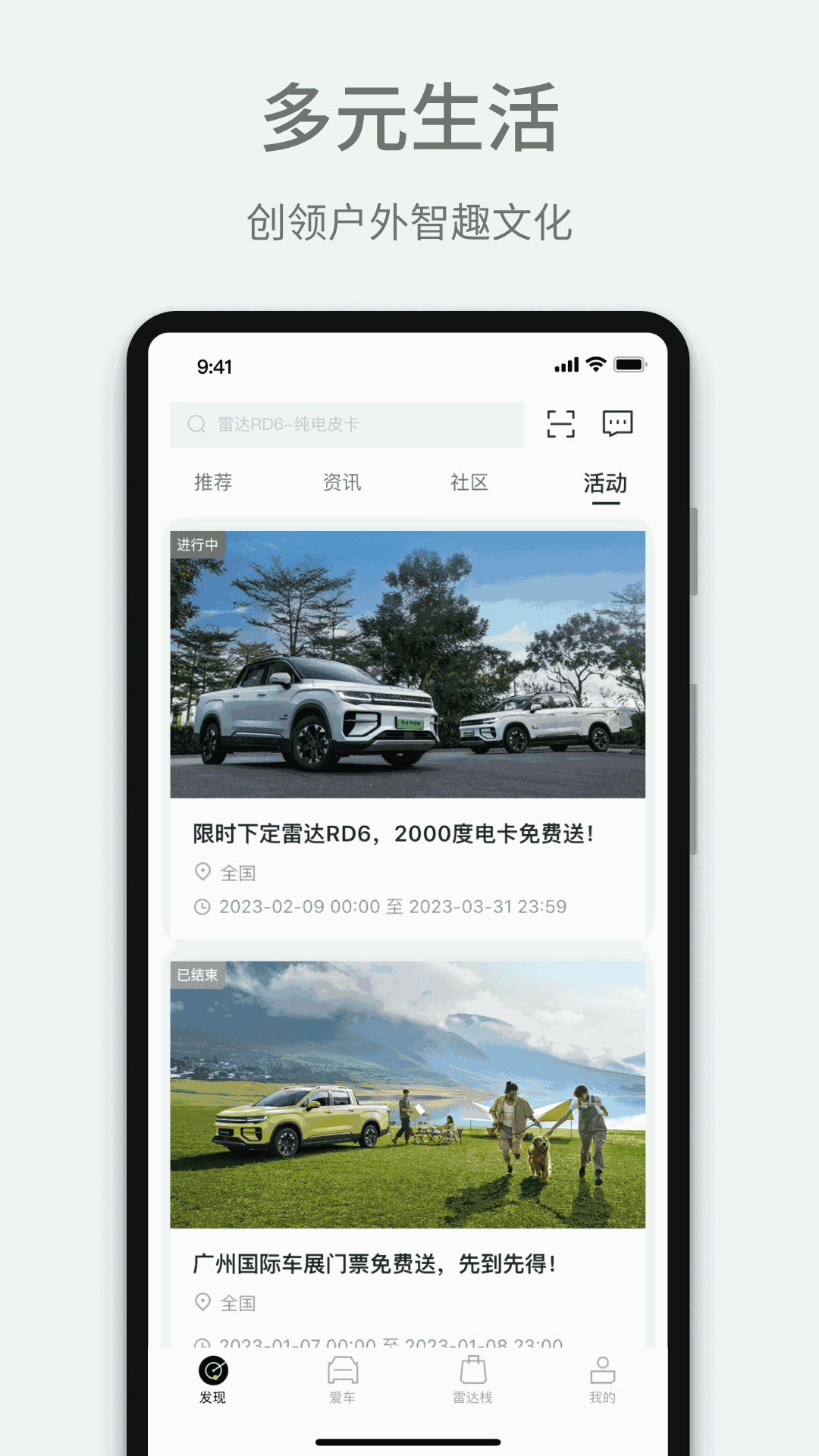 雷达汽车