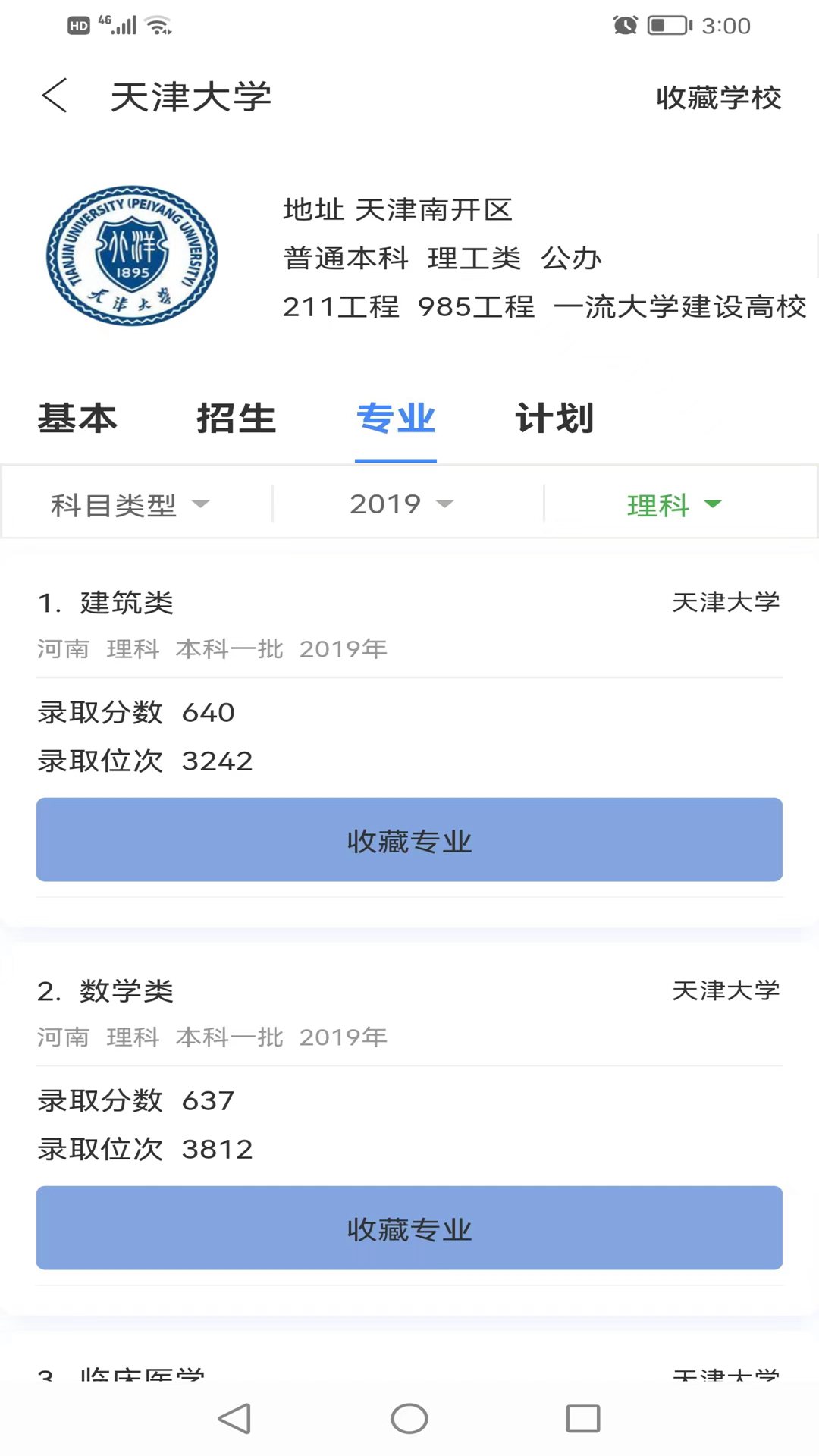简单高考志愿
