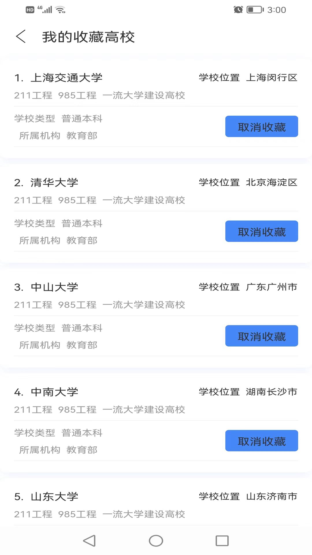 简单高考志愿
